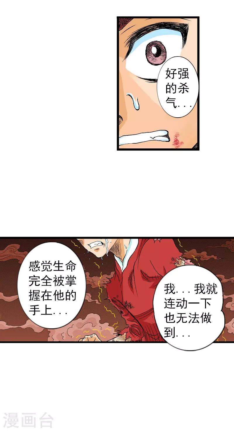 爆烈神仙傳 - 第15話 戰神的陰謀 - 2