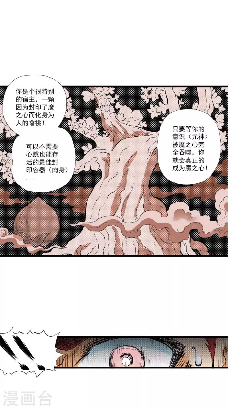 爆烈神仙傳 - 第15話 戰神的陰謀 - 1