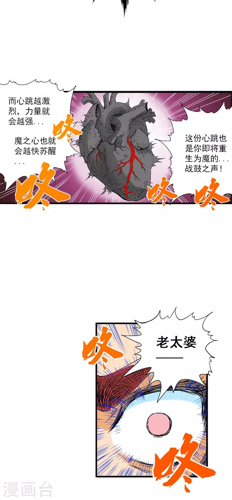 爆烈神仙傳 - 第15話 戰神的陰謀 - 5