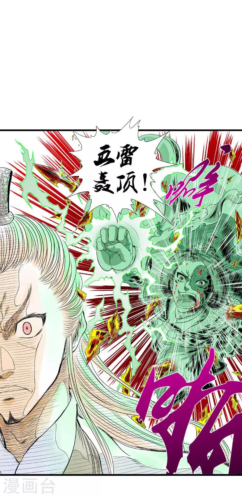 爆烈神仙傳 - 第15話 戰神的陰謀 - 1