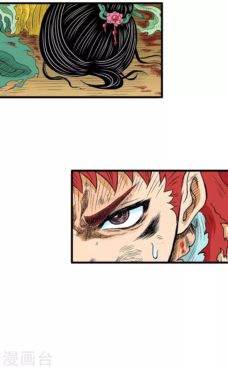 爆烈神仙傳 - 第17話 離去 - 1