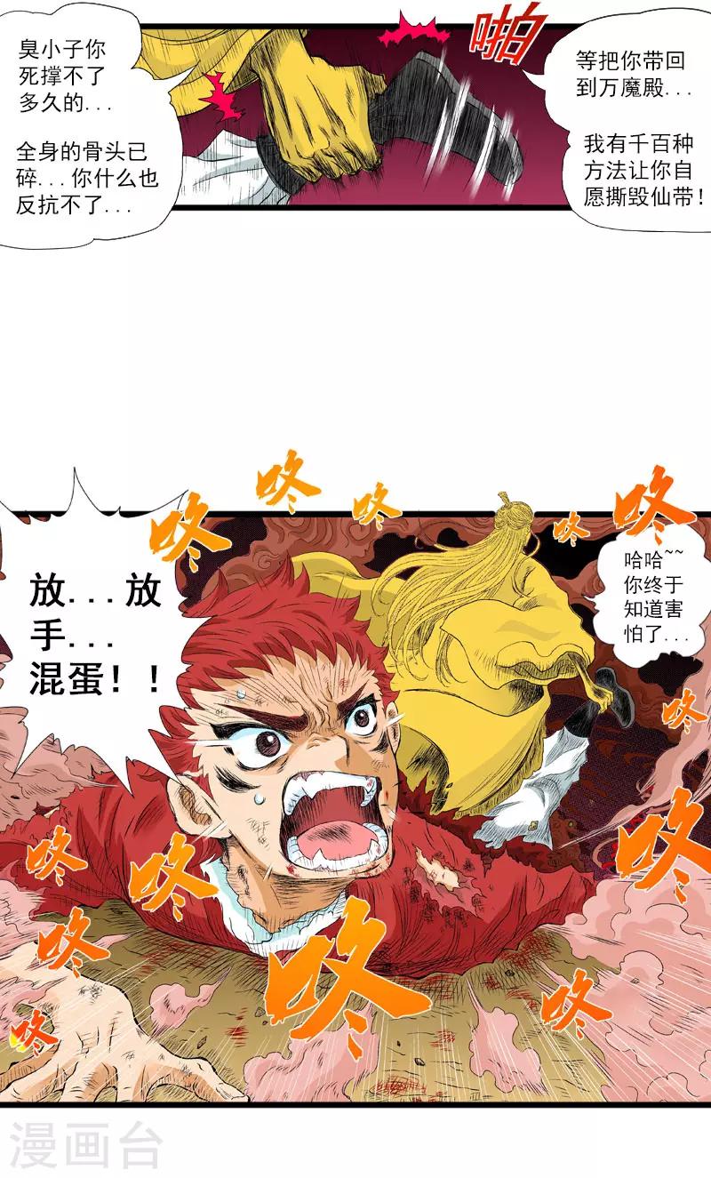 爆烈神仙傳 - 第17話 離去 - 2