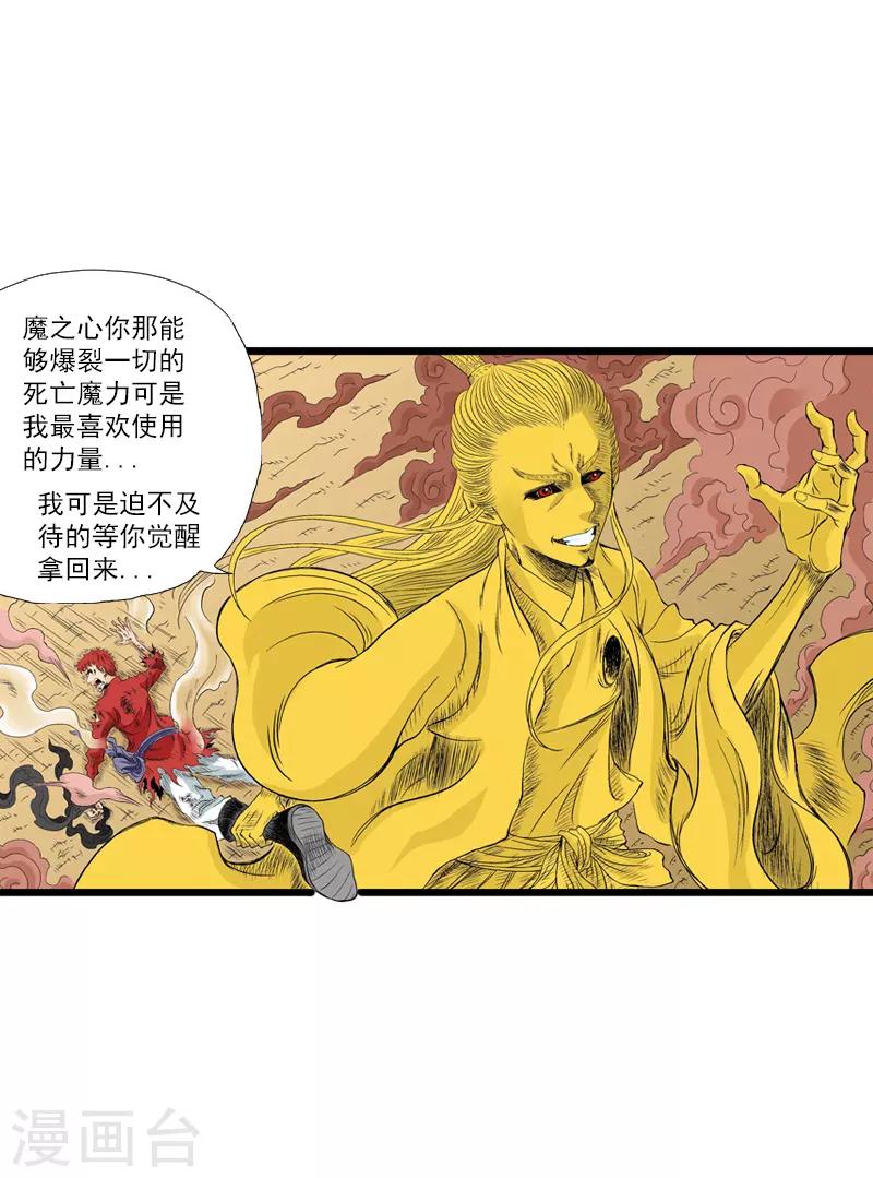 爆烈神仙傳 - 第17話 離去 - 3