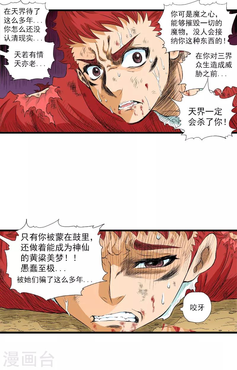 爆烈神仙傳 - 第17話 離去 - 1