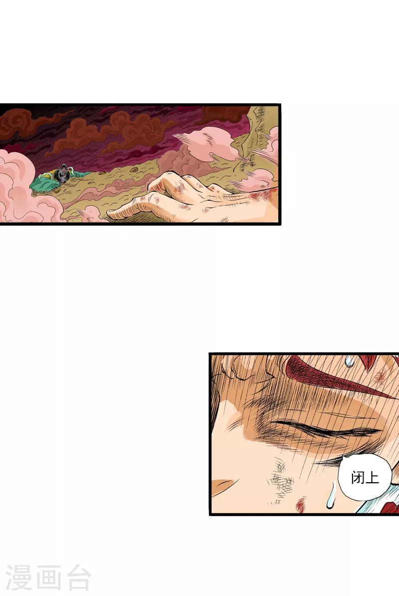 爆烈神仙傳 - 第17話 離去 - 2