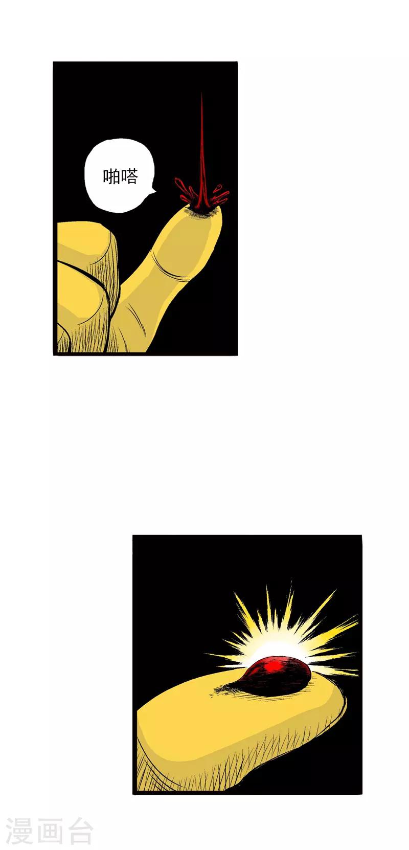 爆烈神仙傳 - 第17話 離去 - 1