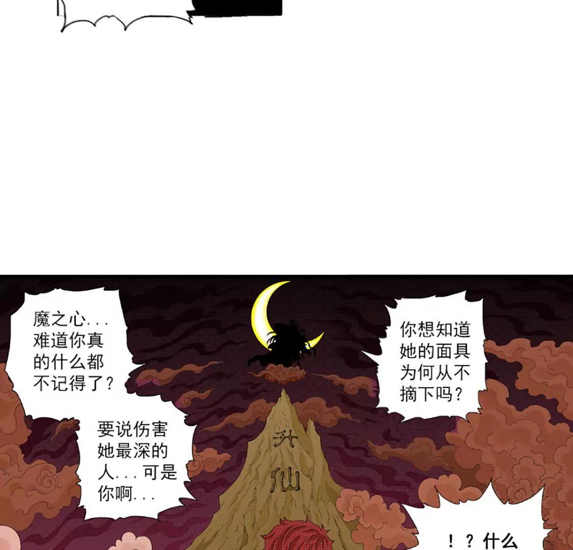 爆烈神仙傳 - 第16願 真面目(1/2) - 4