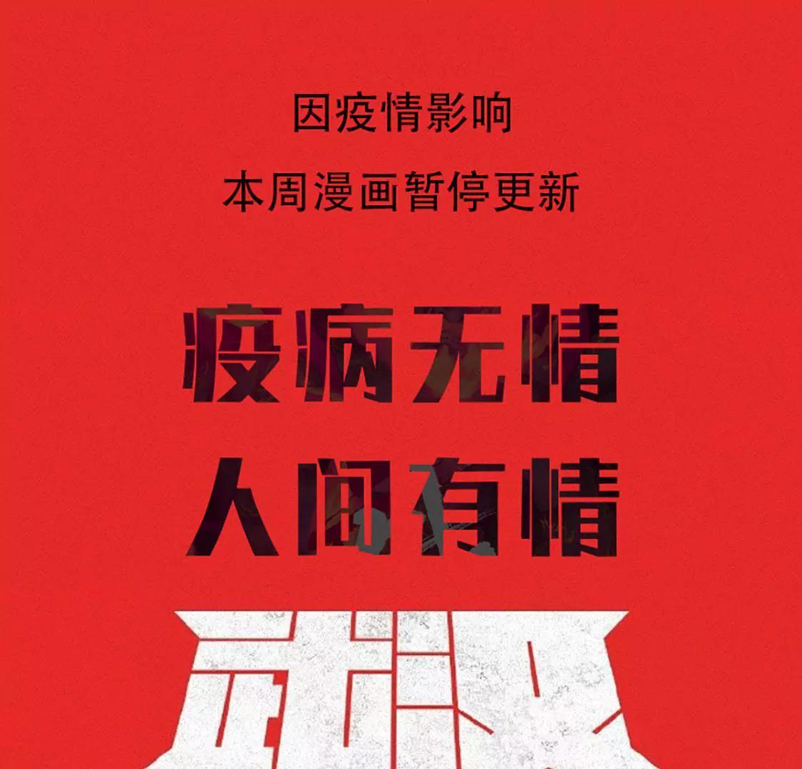 爆烈神仙傳 - 本週停更通知 - 1