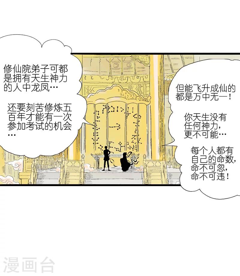 爆烈神仙傳 - 第3話 閻羅的決定(1/2) - 2