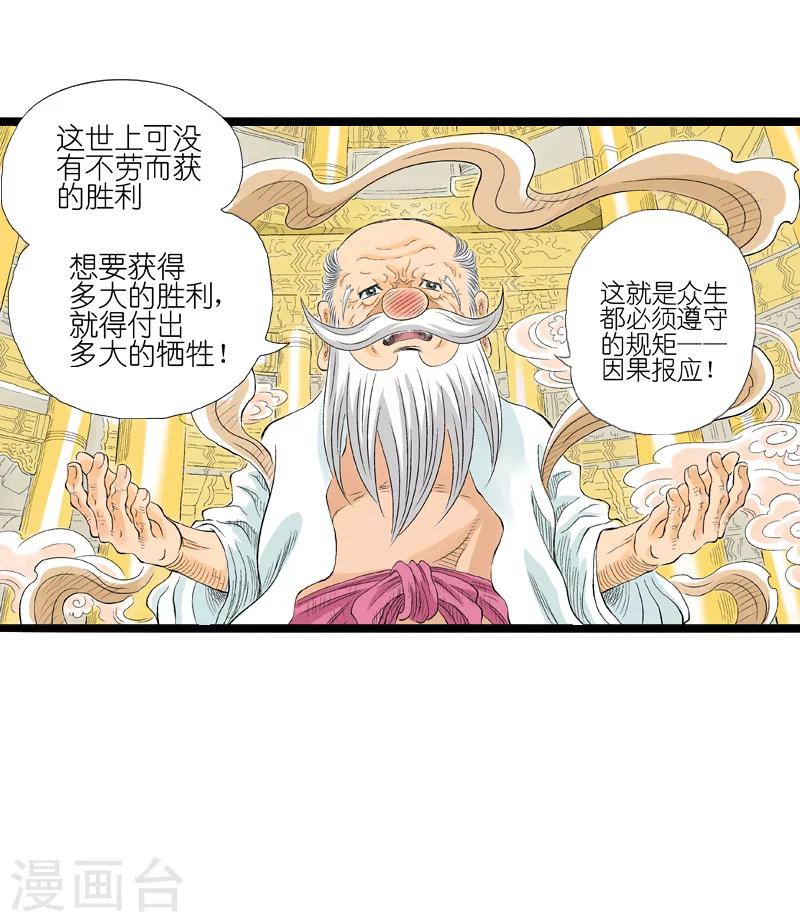 爆烈神仙傳 - 第3話 閻羅的決定(1/2) - 5