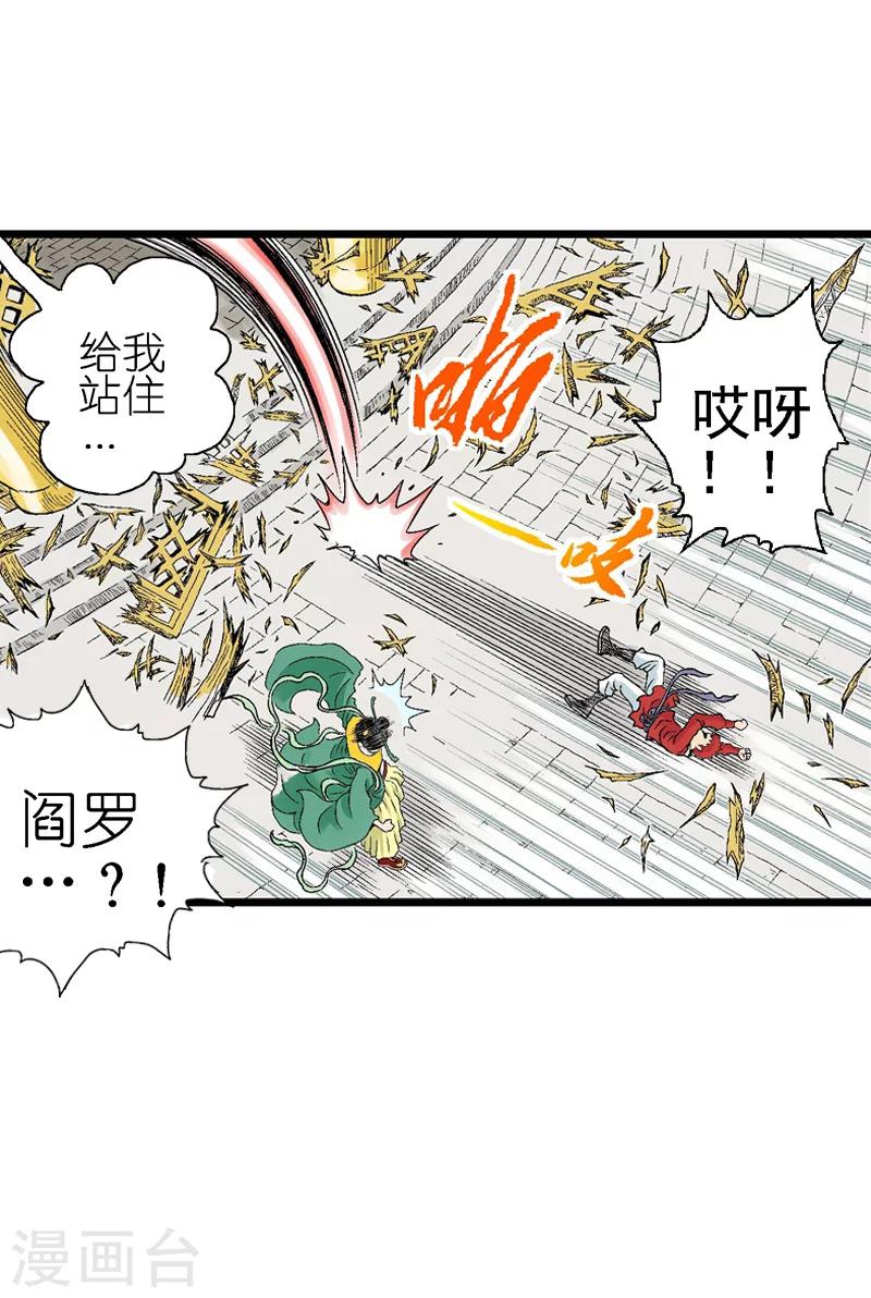 爆烈神仙傳 - 第3話 閻羅的決定(1/2) - 8