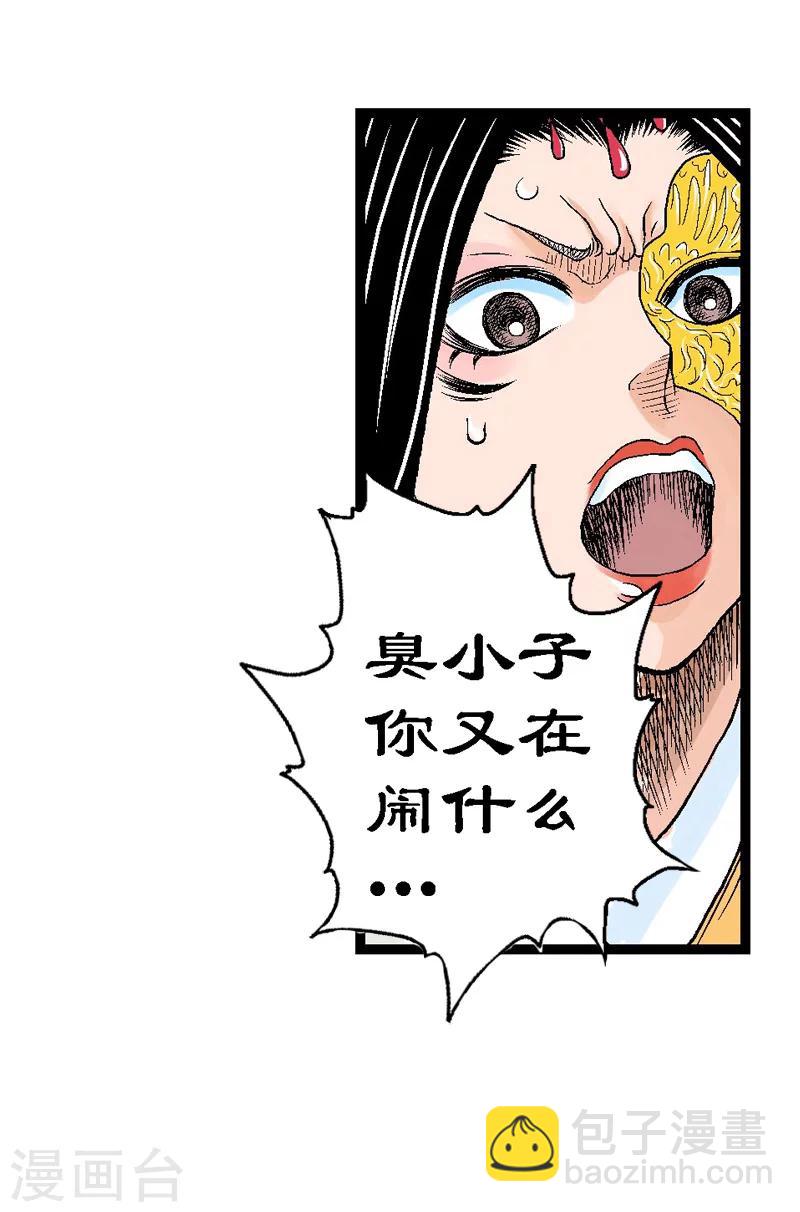 爆烈神仙傳 - 第3話 閻羅的決定(1/2) - 1