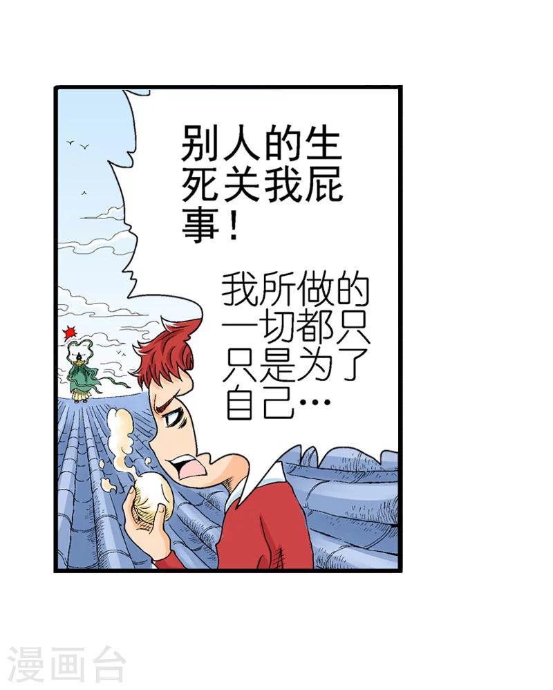 爆烈神仙傳 - 第3話 閻羅的決定(1/2) - 7