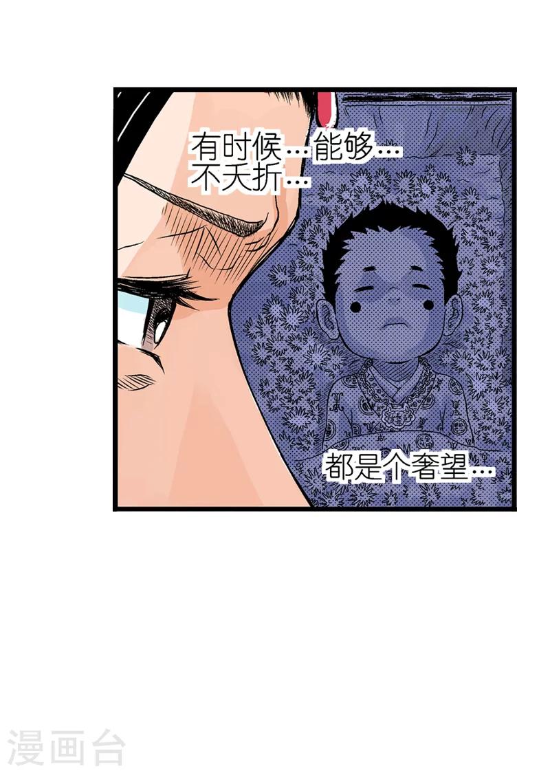 爆烈神仙傳 - 第3話 閻羅的決定(2/2) - 2