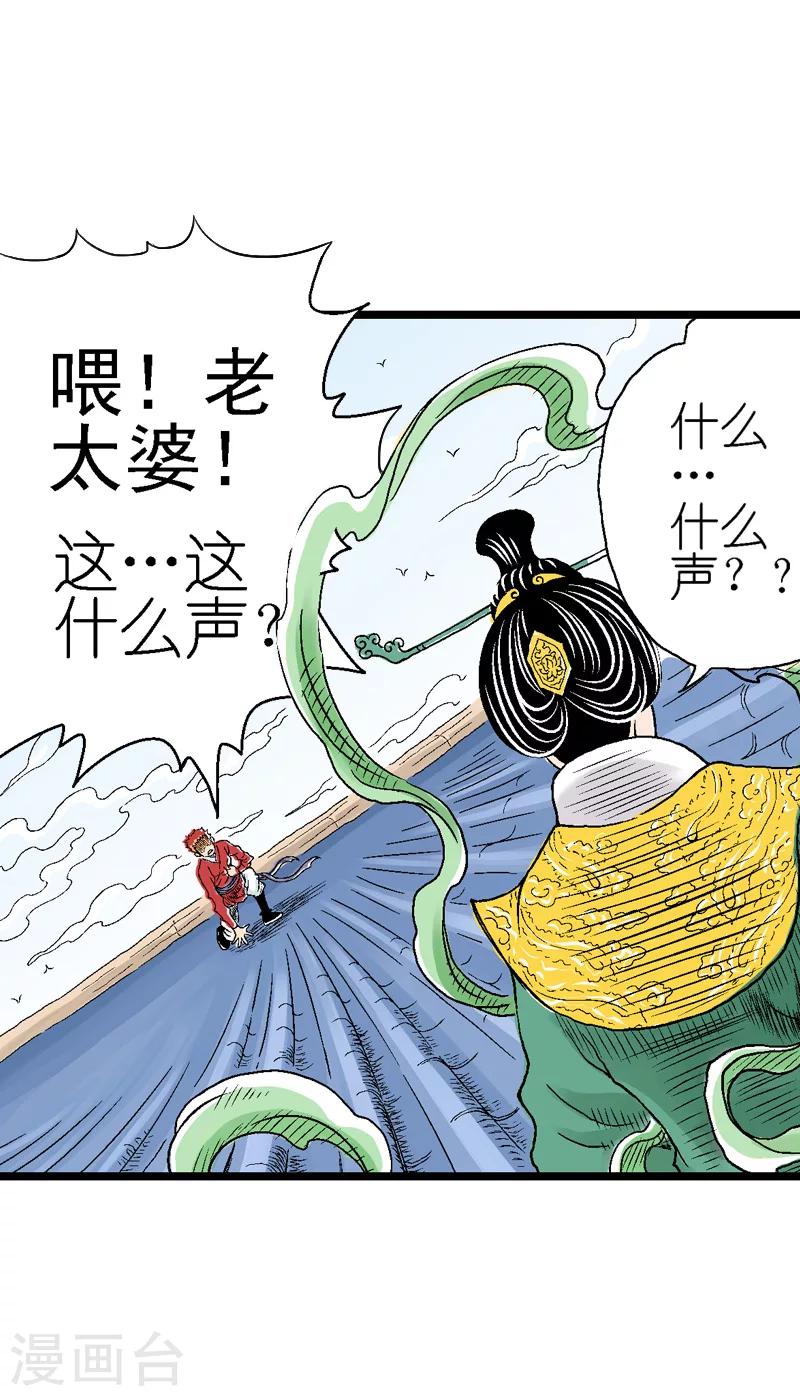 爆烈神仙傳 - 第3話 閻羅的決定(2/2) - 1