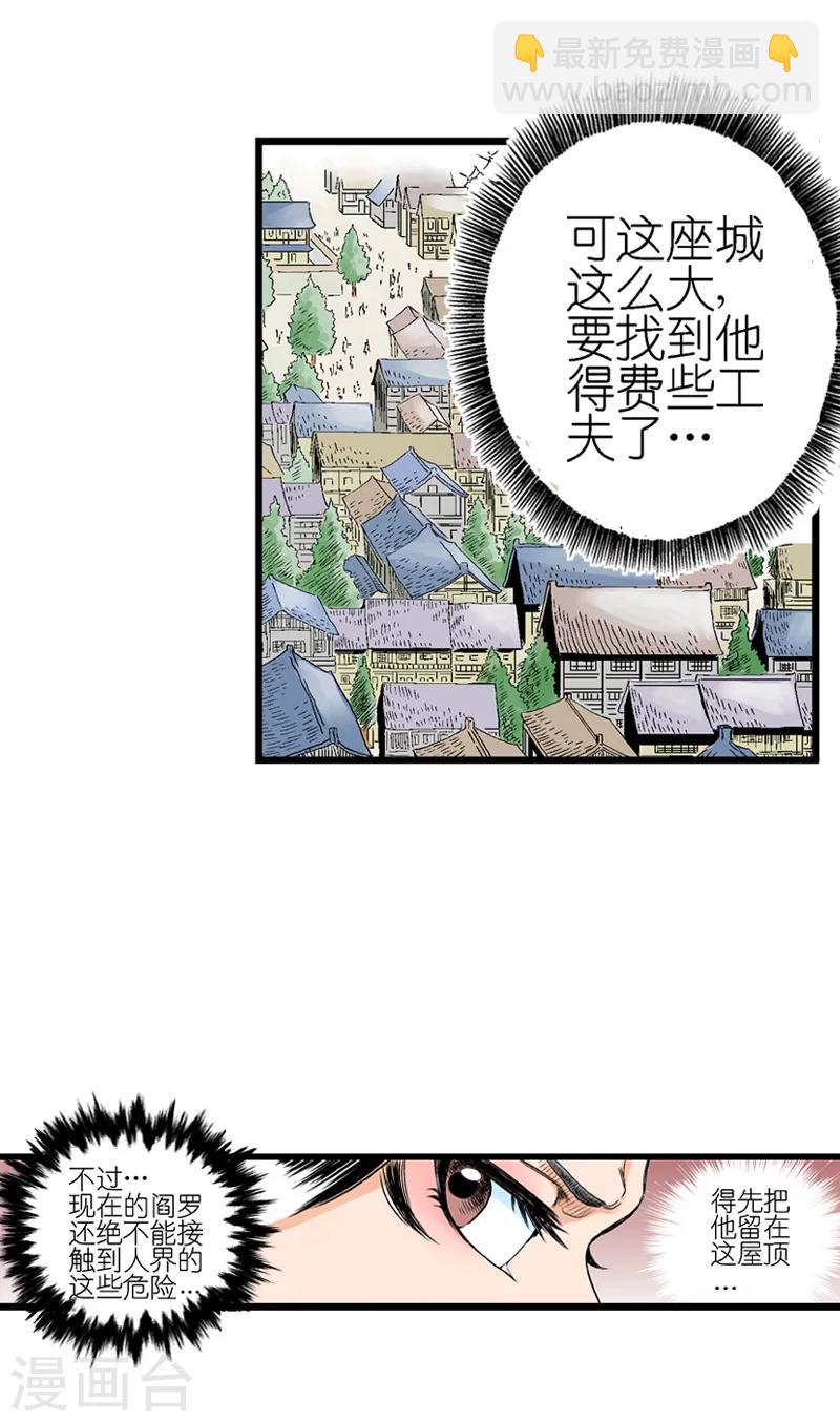 爆烈神仙傳 - 第3話 閻羅的決定(2/2) - 3