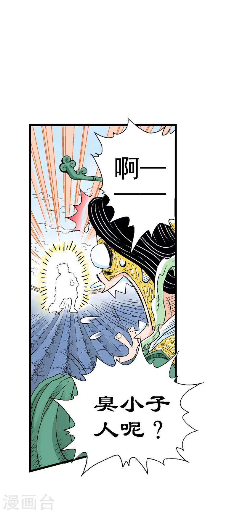 爆烈神仙傳 - 第3話 閻羅的決定(2/2) - 4