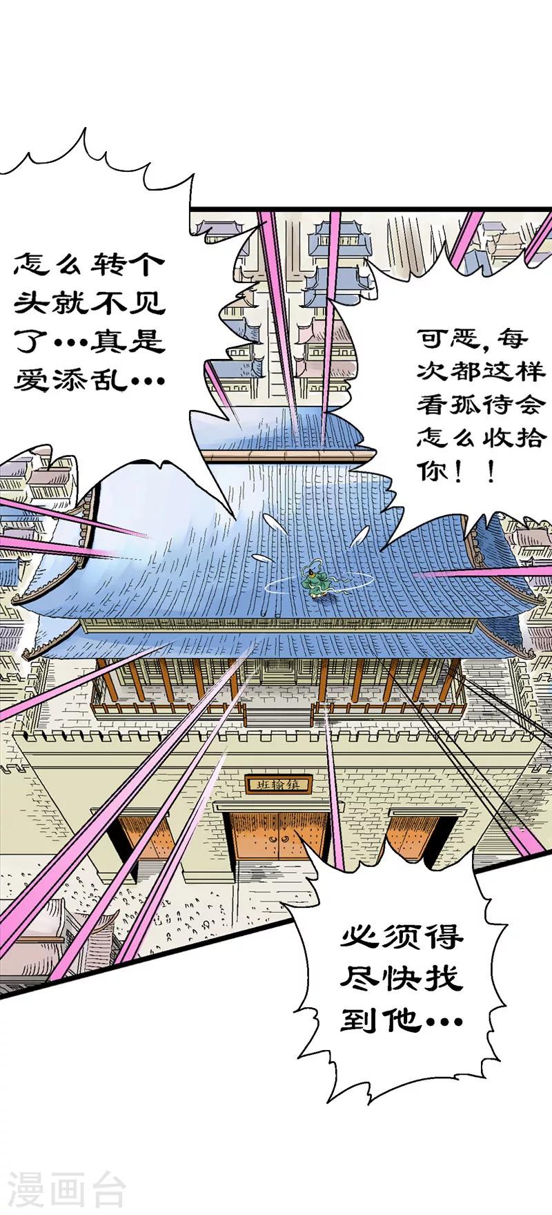 爆烈神仙傳 - 第3話 閻羅的決定(2/2) - 1