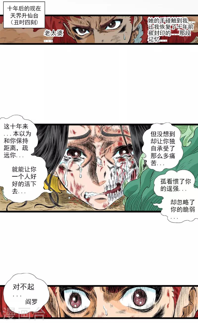 爆烈神仙傳 - 第21話 我想保護你 - 1