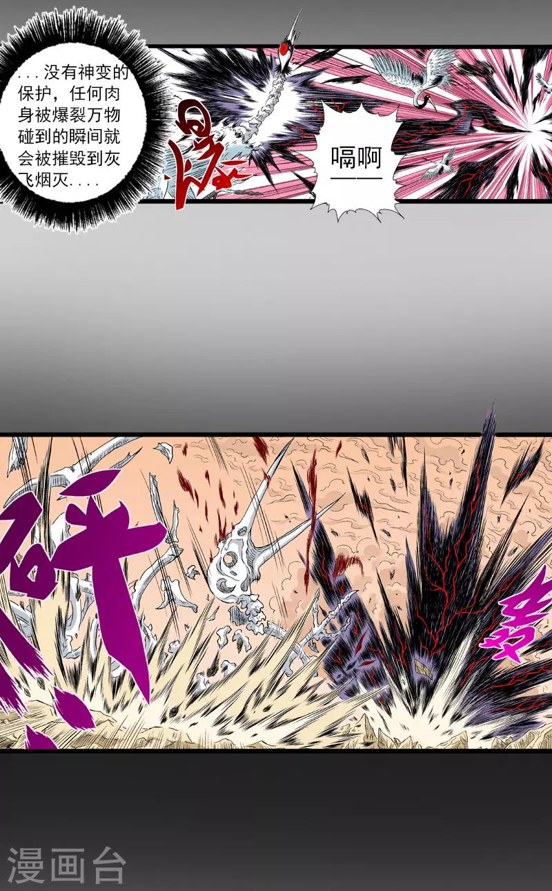 爆烈神仙傳 - 第21話 我想保護你 - 3