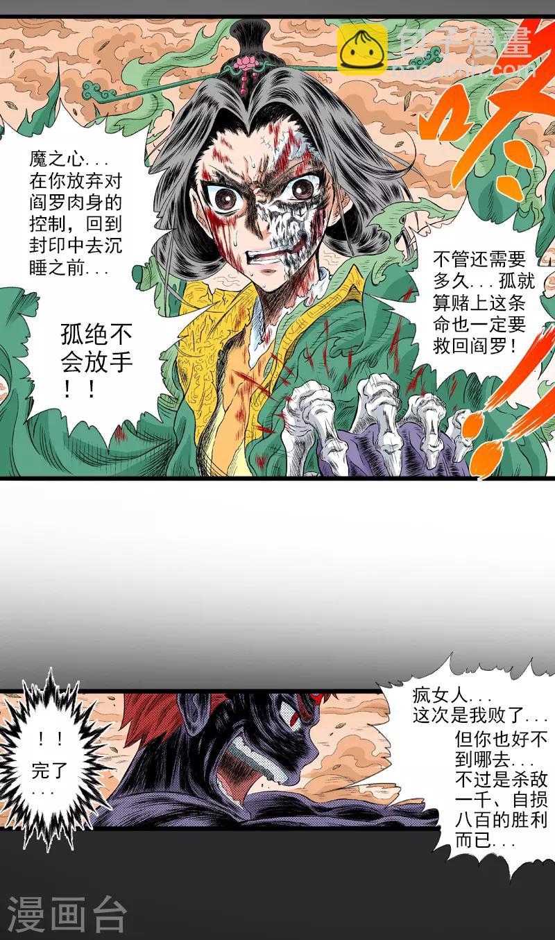 爆烈神仙傳 - 第21話 我想保護你 - 2