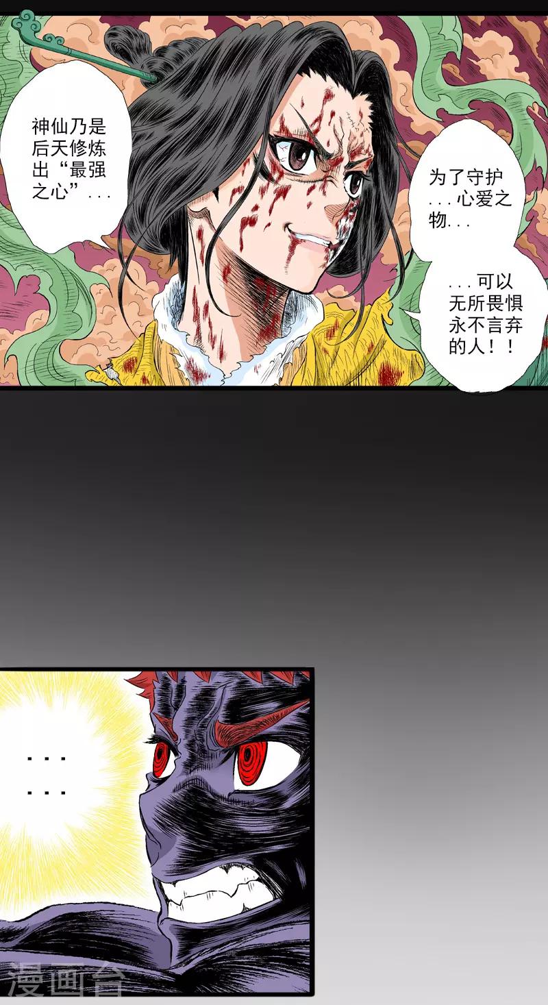 爆烈神仙傳 - 第21話 我想保護你 - 1