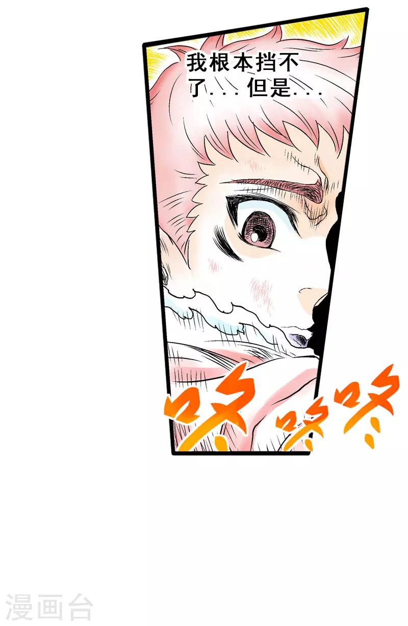 爆烈神仙傳 - 第23話 成魔 - 1