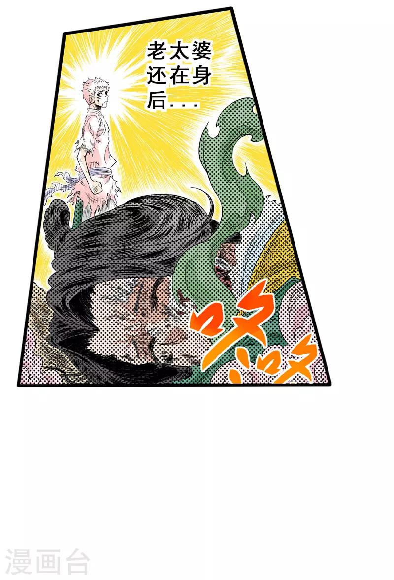 爆烈神仙傳 - 第23話 成魔 - 2