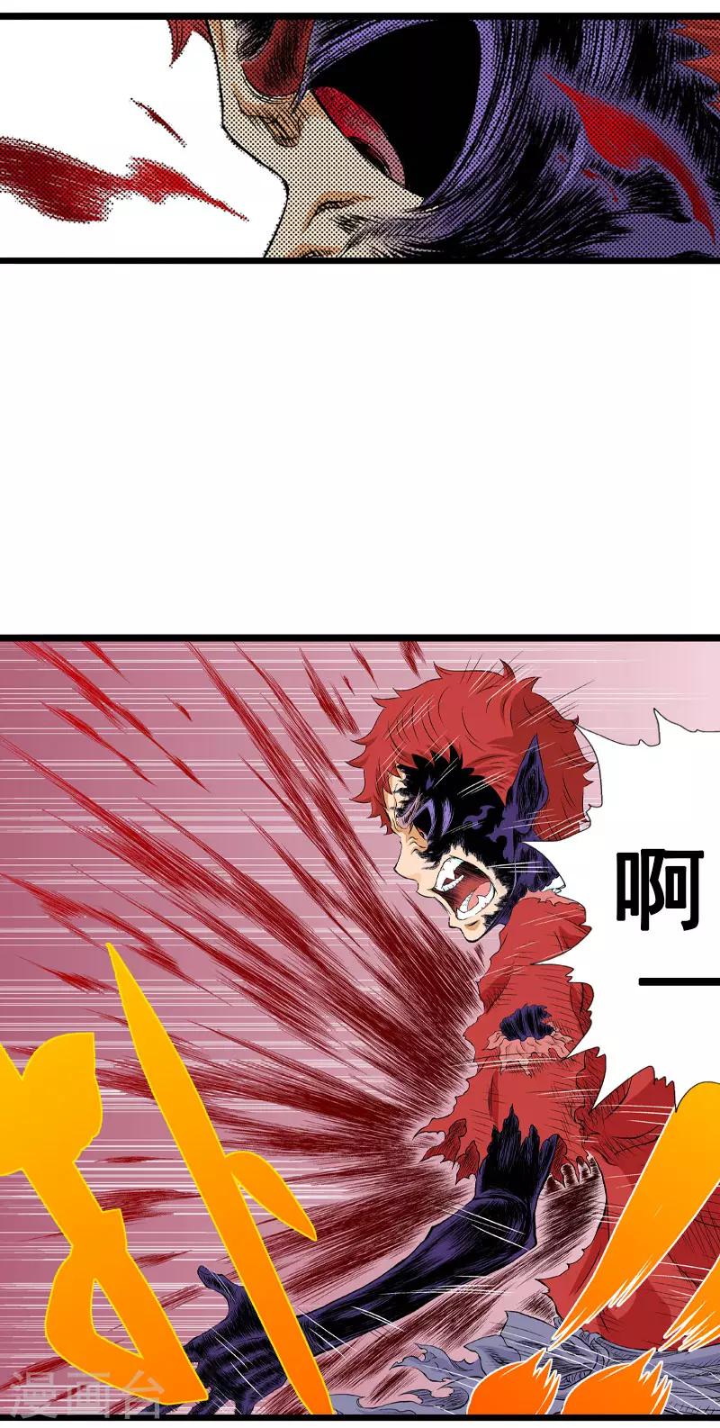 爆烈神仙傳 - 第23話 成魔 - 4