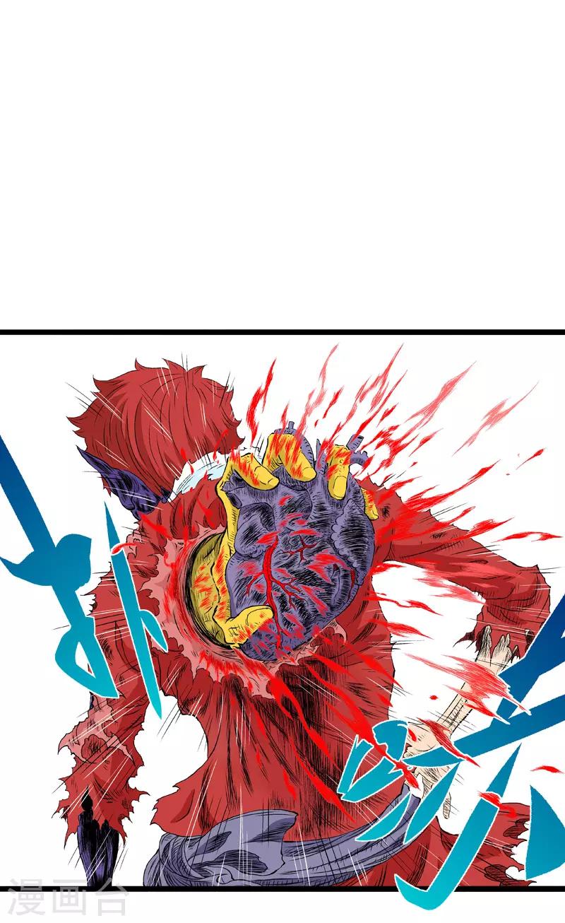 爆烈神仙傳 - 第23話 成魔 - 5