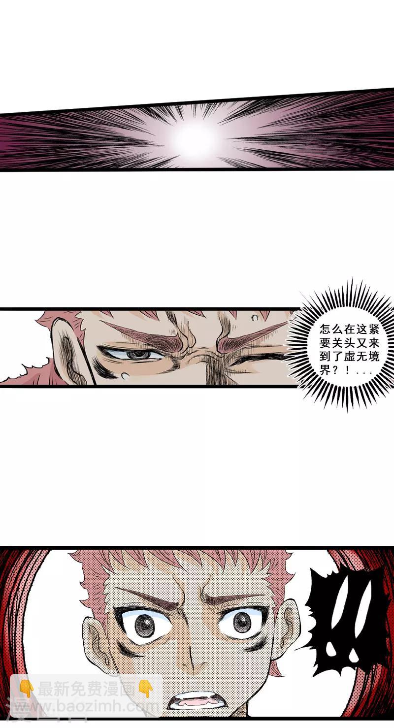 爆烈神仙傳 - 第23話 成魔 - 2