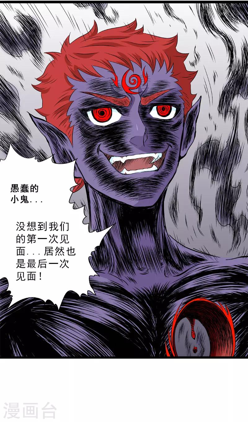 爆烈神仙傳 - 第23話 成魔 - 4