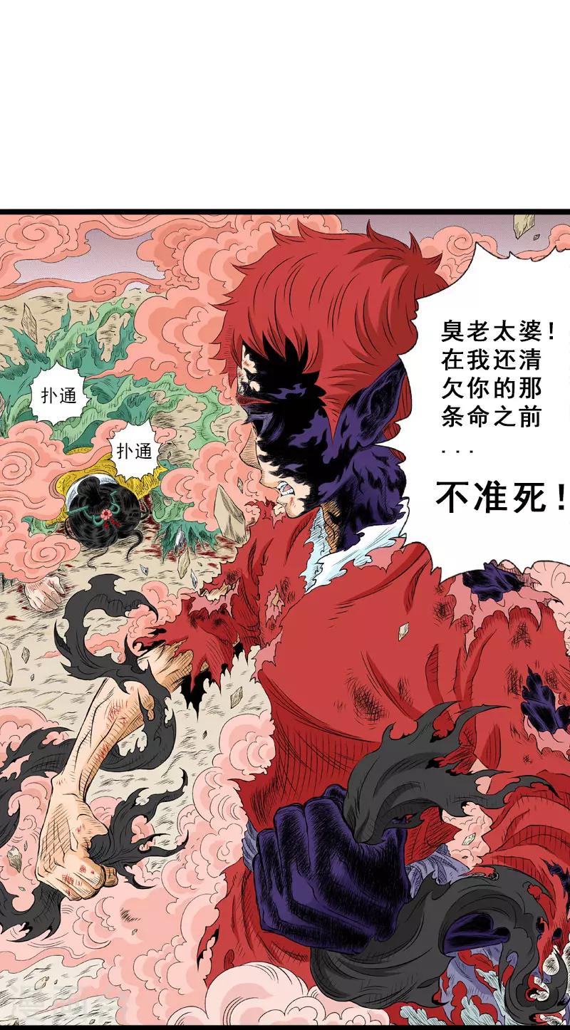 爆烈神仙傳 - 第23話 成魔 - 2