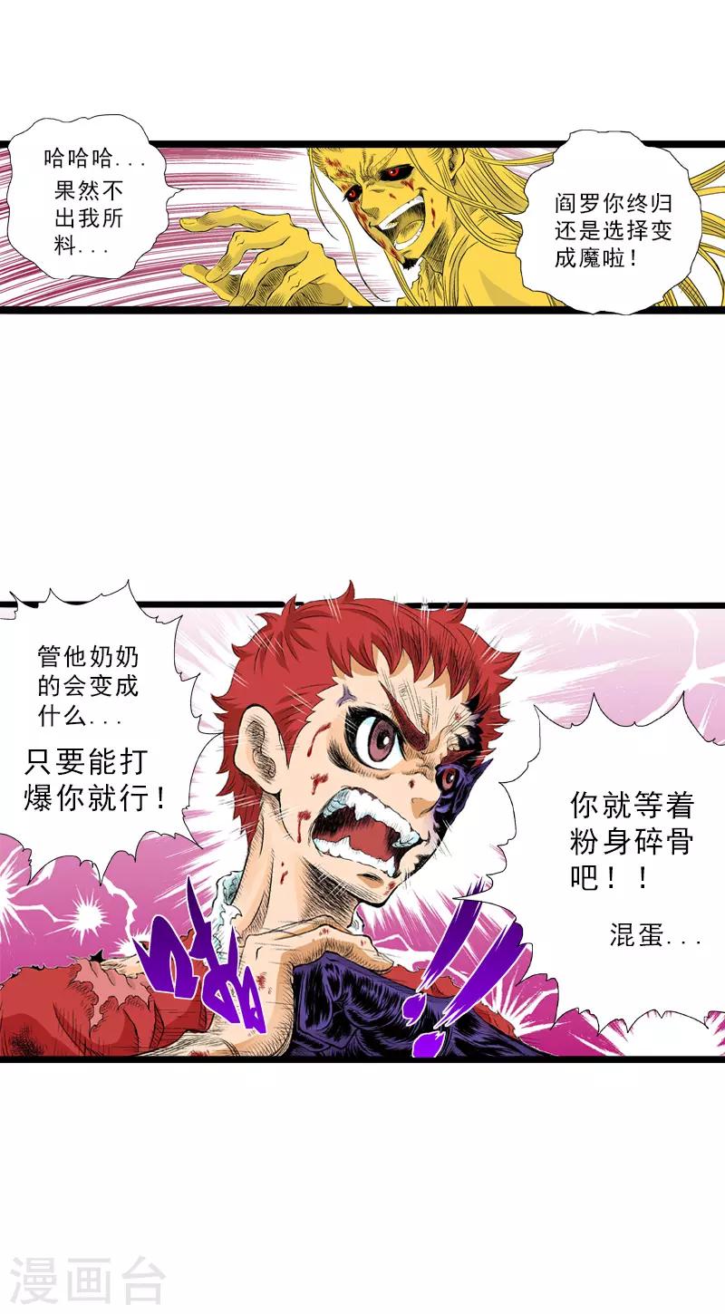 爆烈神仙傳 - 第23話 成魔 - 4