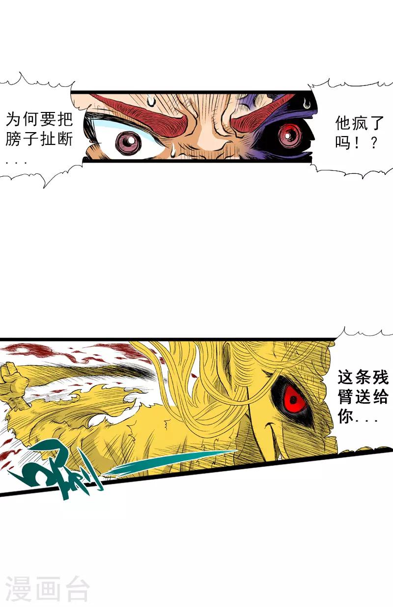 爆烈神仙傳 - 第23話 成魔 - 2