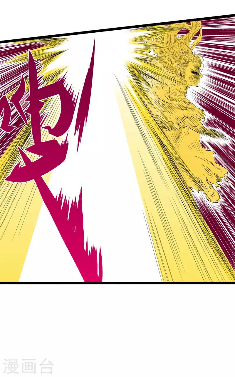 爆烈神仙傳 - 第23話 成魔 - 3