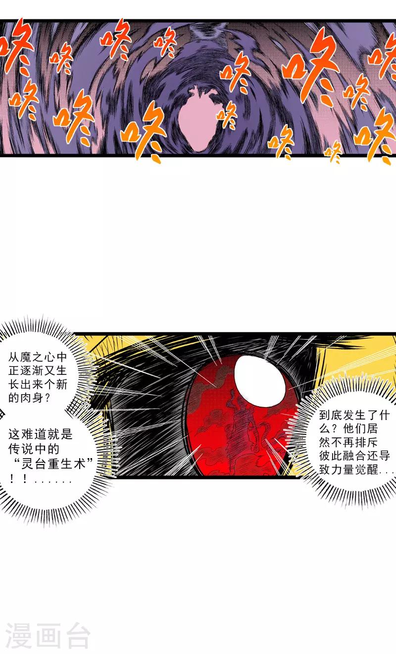 爆烈神仙傳 - 第25話 魔神變 - 3