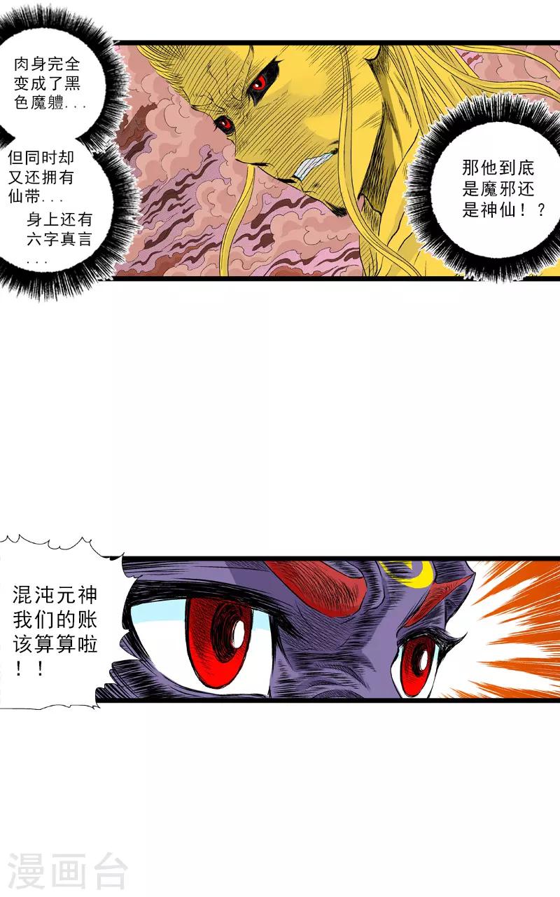 爆烈神仙傳 - 第25話 魔神變 - 2