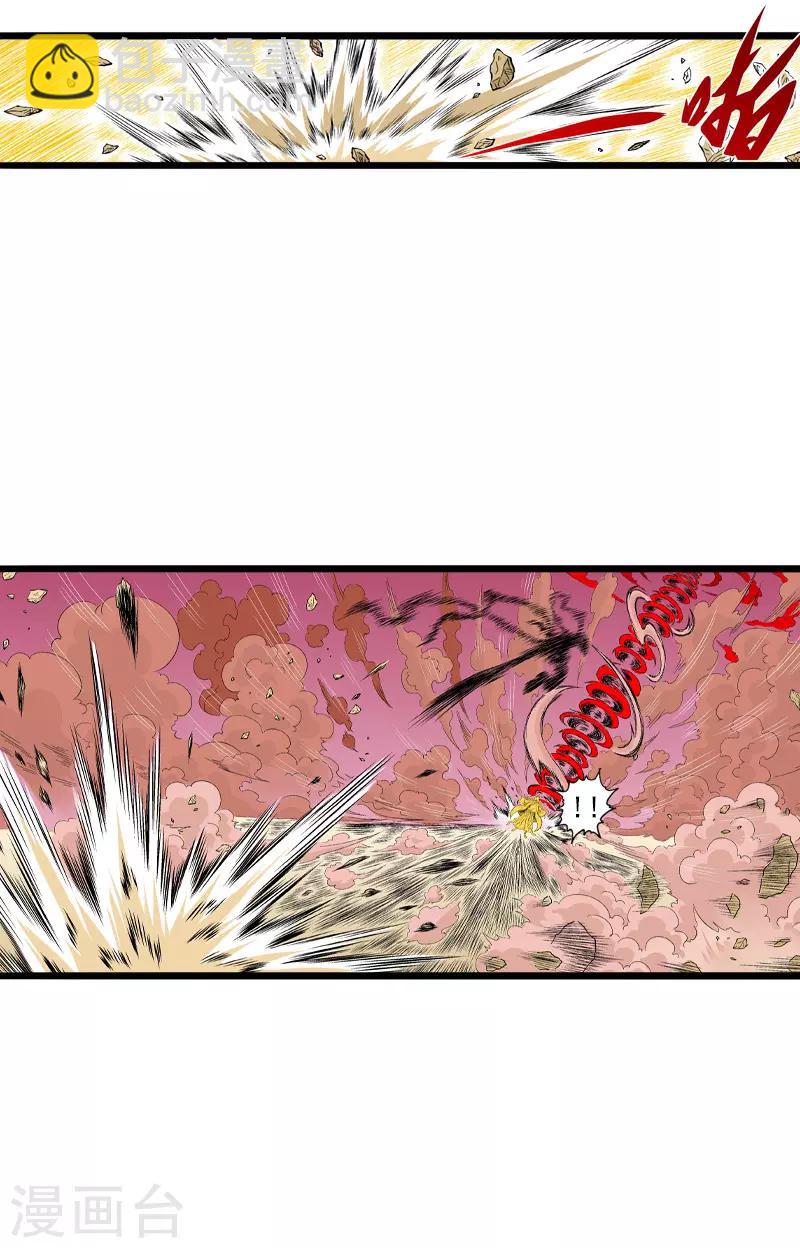 爆烈神仙傳 - 第25話 魔神變 - 3