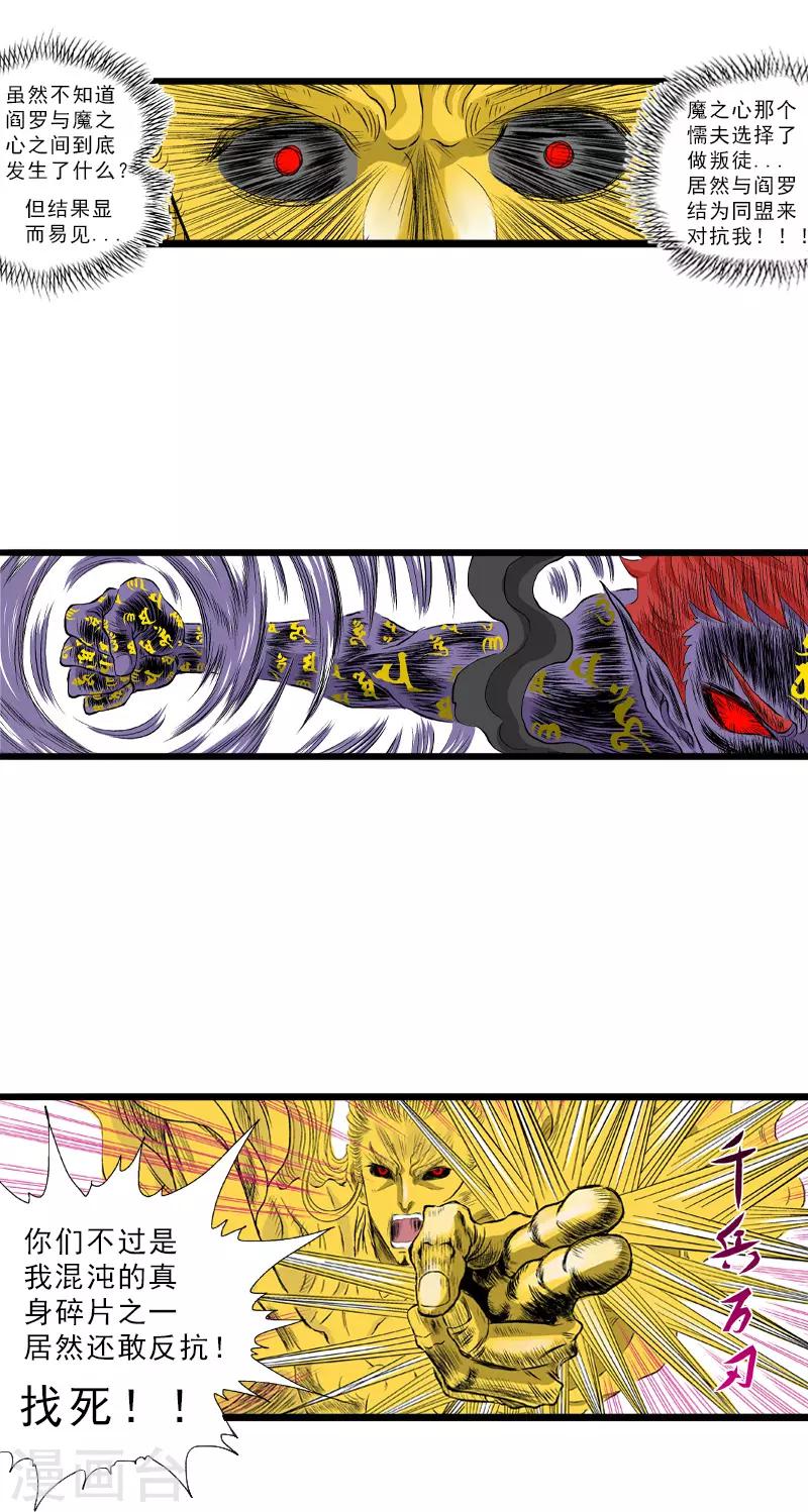 爆烈神仙傳 - 第25話 魔神變 - 4