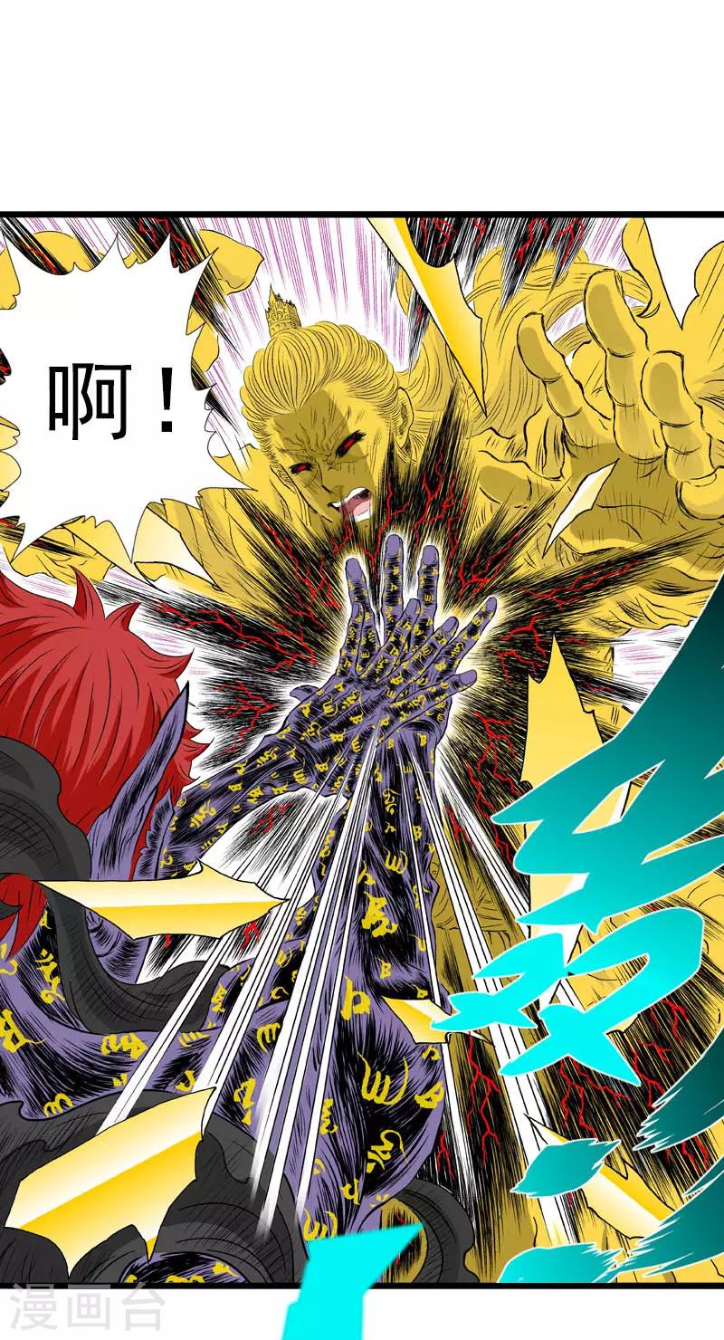 爆烈神仙傳 - 第25話 魔神變 - 4