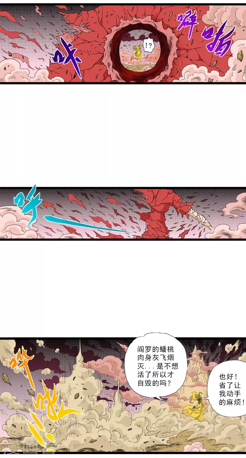 爆烈神仙傳 - 第25話 魔神變 - 3