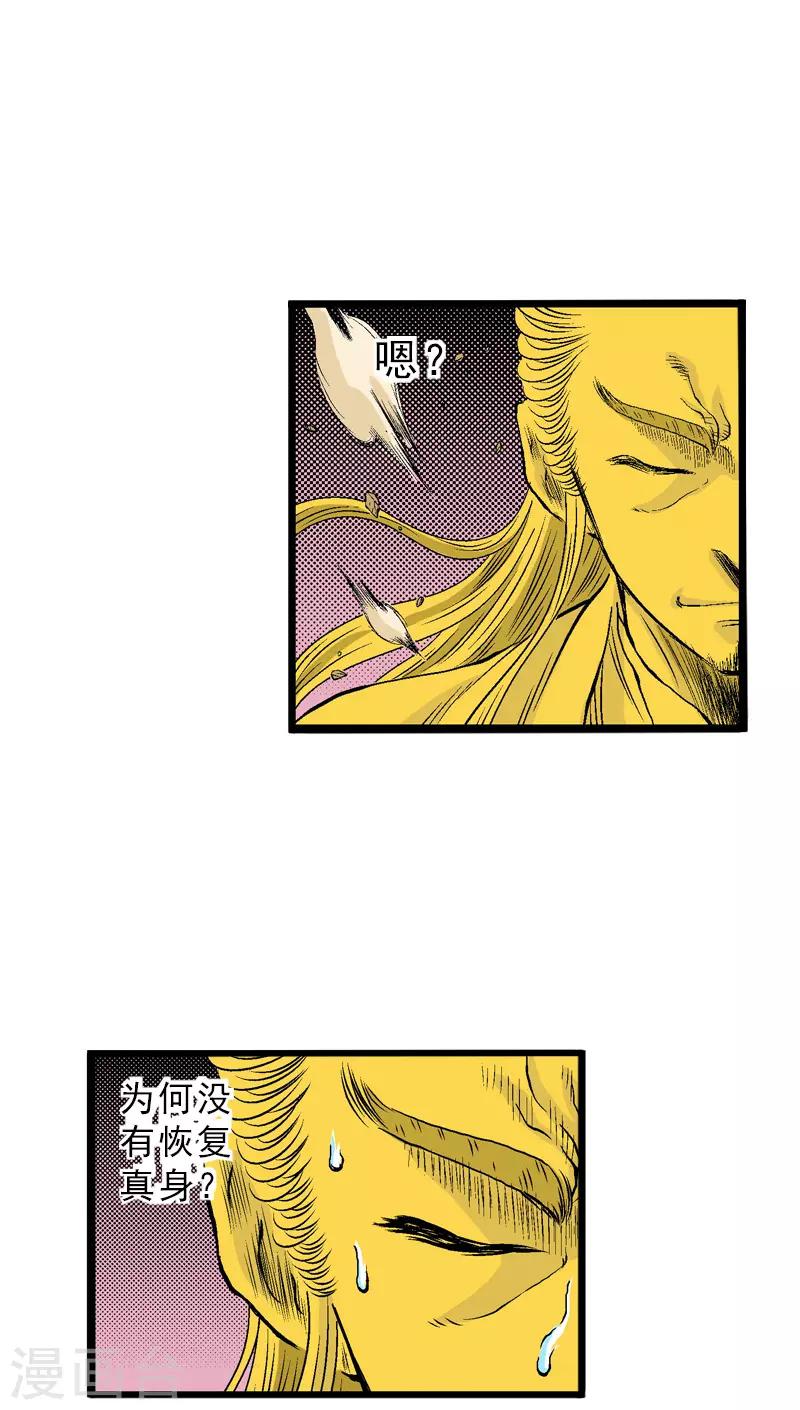 爆烈神仙傳 - 第25話 魔神變 - 3