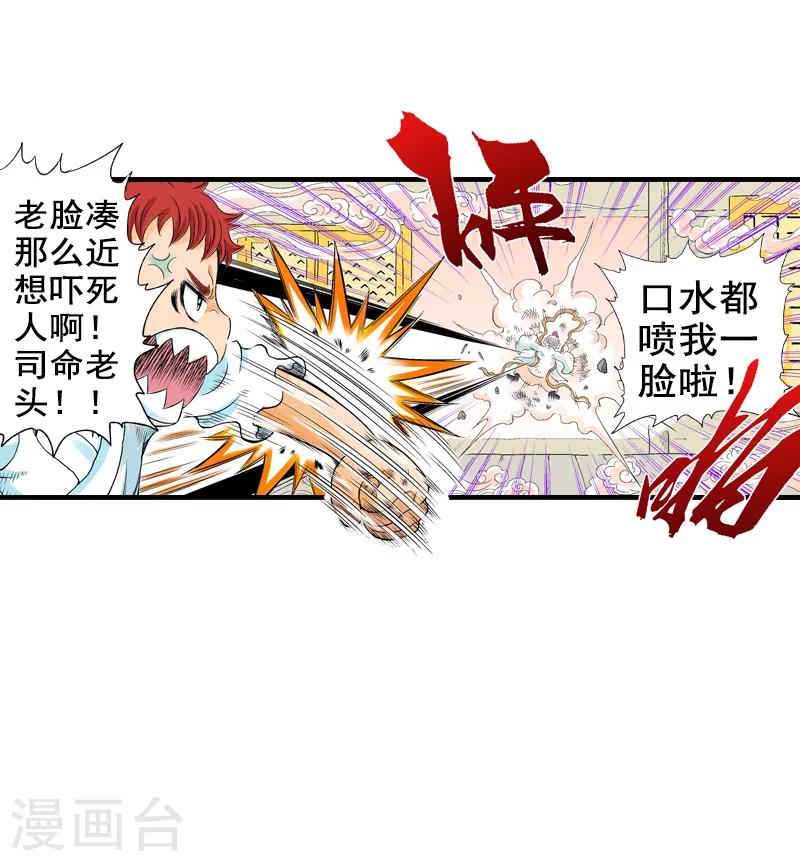 爆烈神仙傳 - 第5話 爆裂之力 - 4