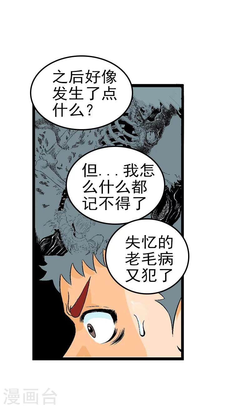 爆烈神仙傳 - 第5話 爆裂之力 - 6