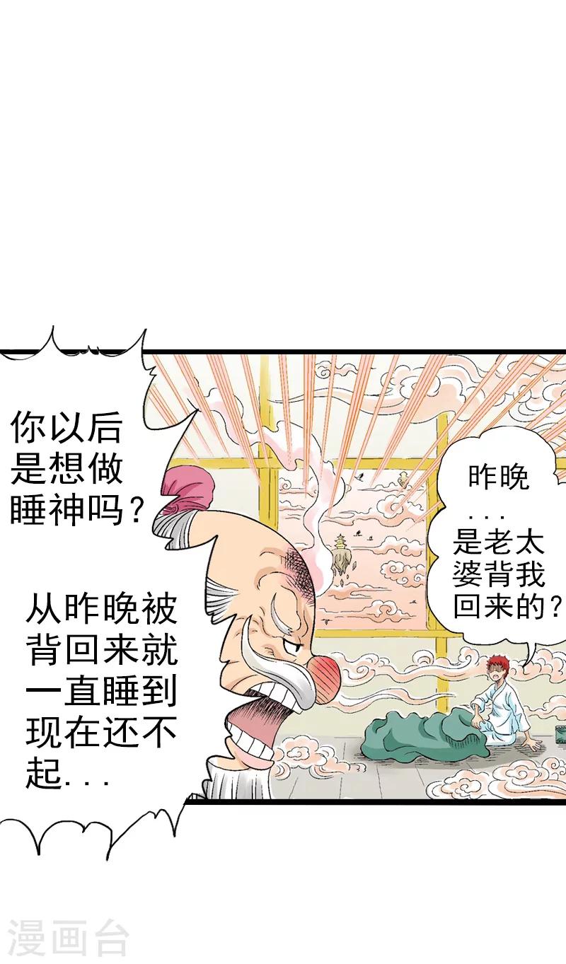 爆烈神仙傳 - 第5話 爆裂之力 - 7