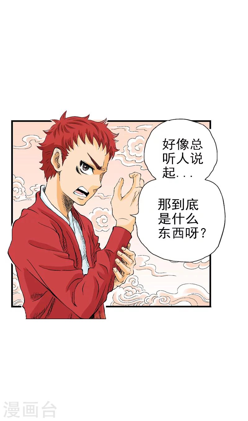 爆烈神仙傳 - 第5話 爆裂之力 - 5