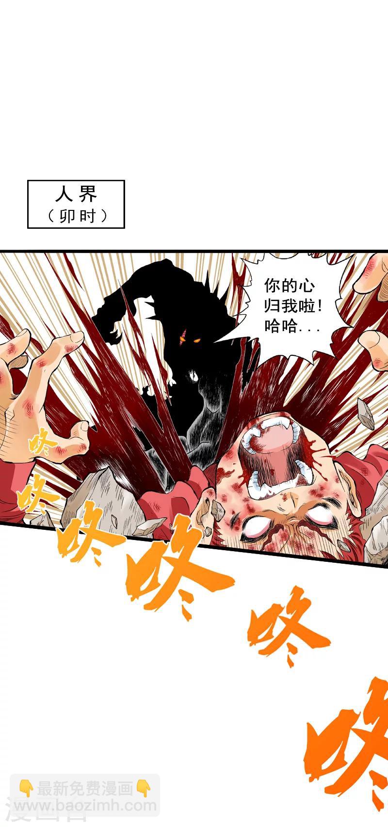 爆烈神仙傳 - 第5話 爆裂之力 - 2