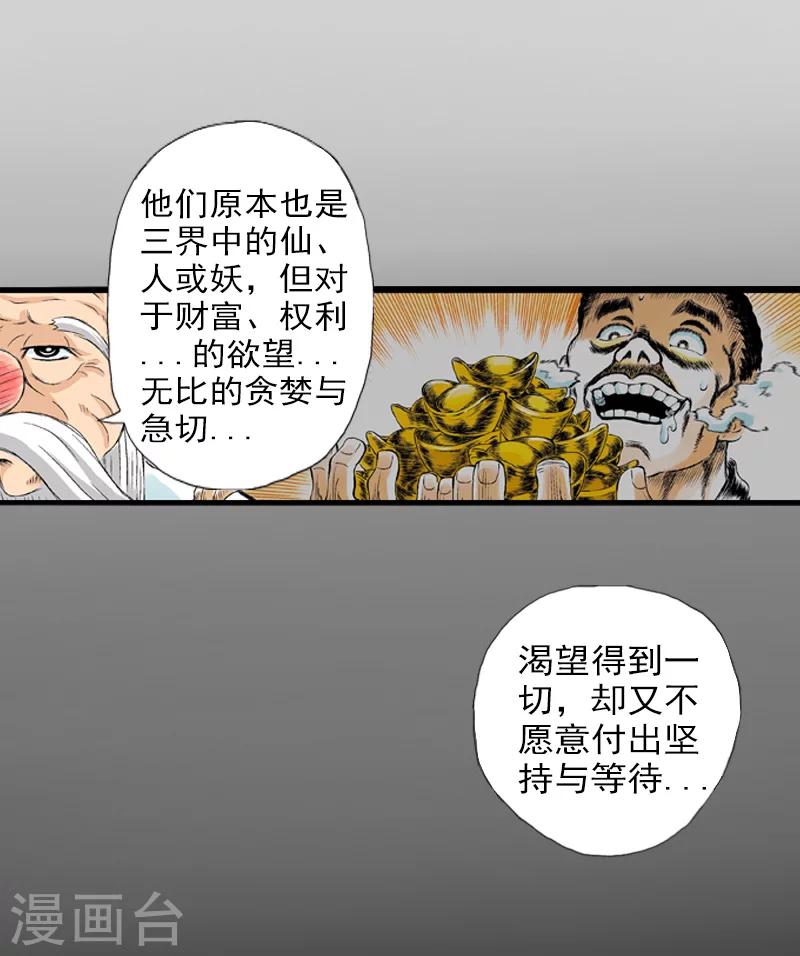 爆烈神仙傳 - 第5話 爆裂之力 - 7