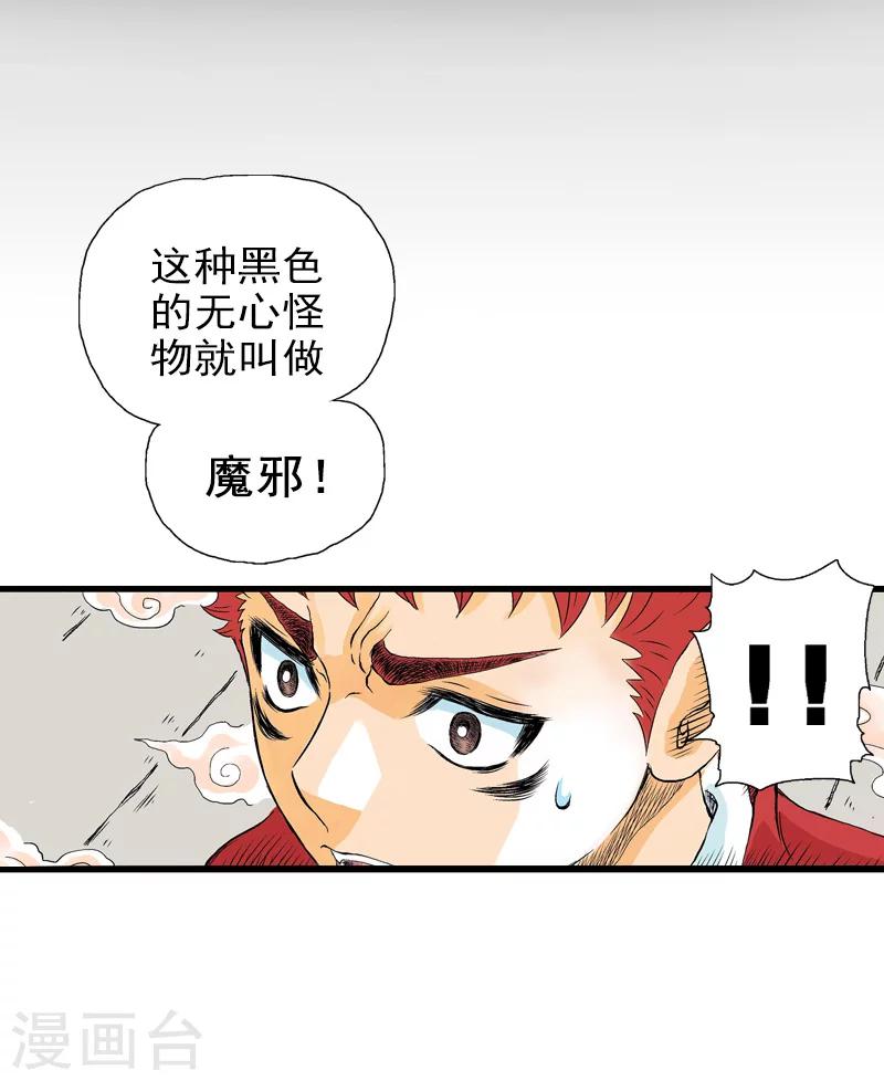 爆烈神仙傳 - 第5話 爆裂之力 - 3